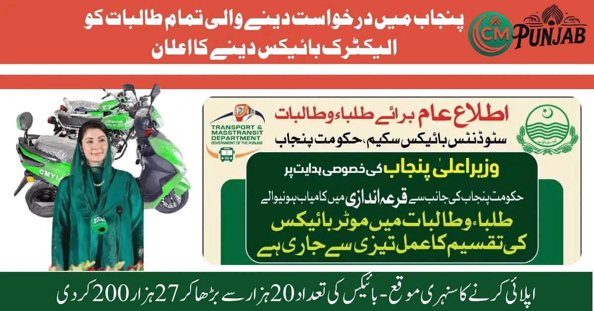 CM Punjab Launches Subsidized Bikes Scheme for Students