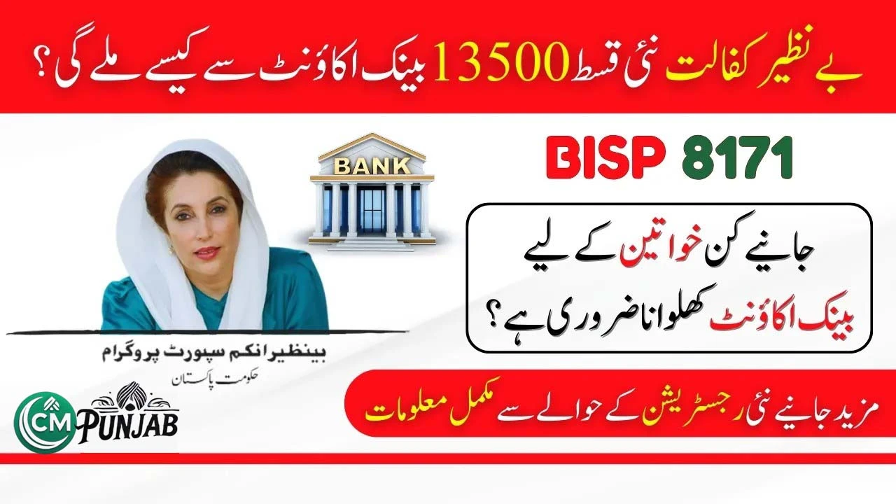 BISP 8171 New Bank Account Payment System: Latest Update