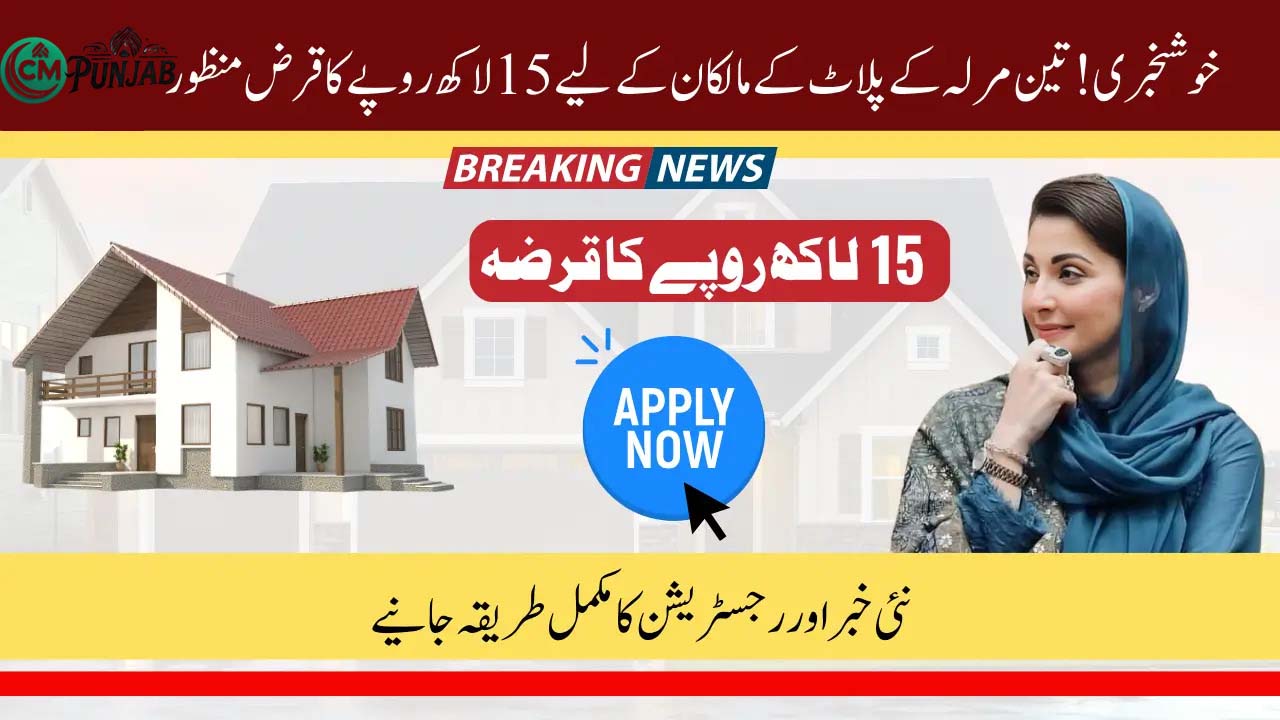 CM Punjab: Rs. 15 Lakh Loan Approved for 3-Marla Plots in Punjab