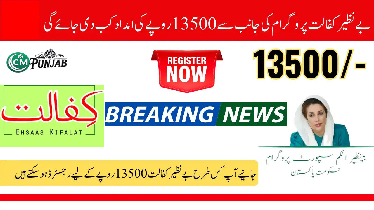 Benazir Kafalat 13500 Next Payment Schedule, Registration Process, and Payment Collection