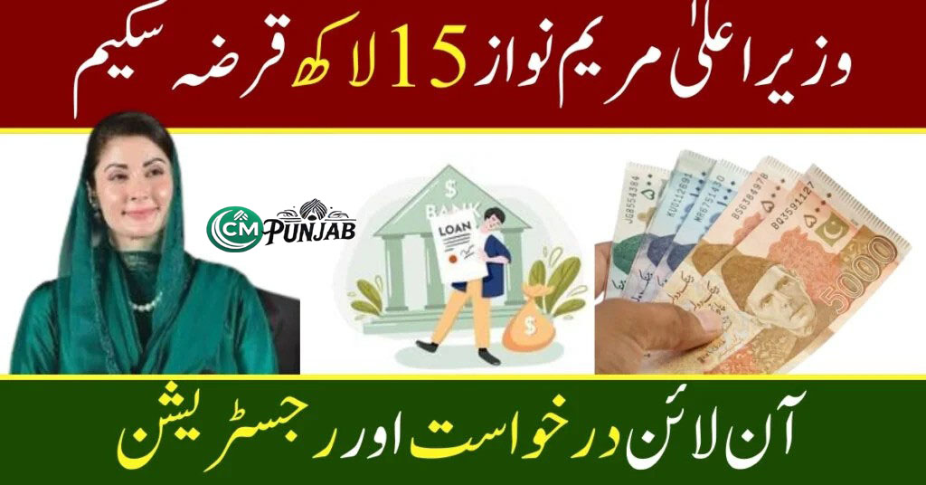 CM Punjab Maryam Nawaz Loan Scheme 2024 Apply Online for an Interest-Free 15 Lakh Loan