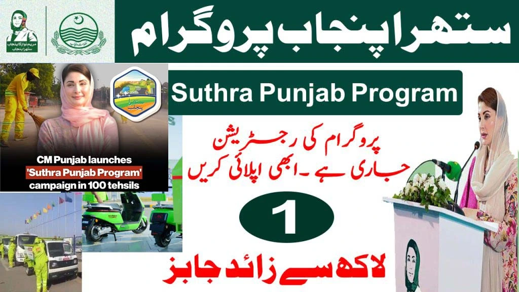 CM Punjab Launch "Suthra Punjab" Programme 2024-2025