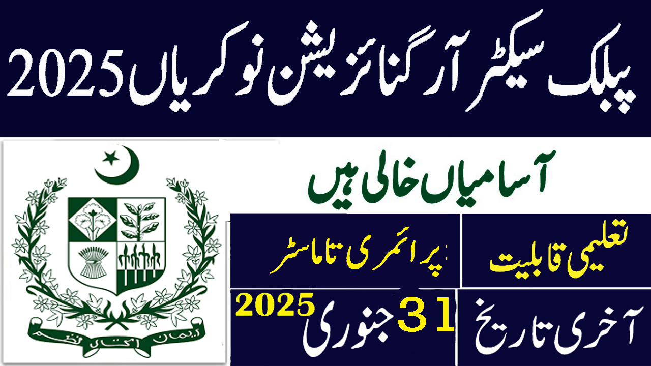 Public Sector Organization Jobs 2025 For Management Posts