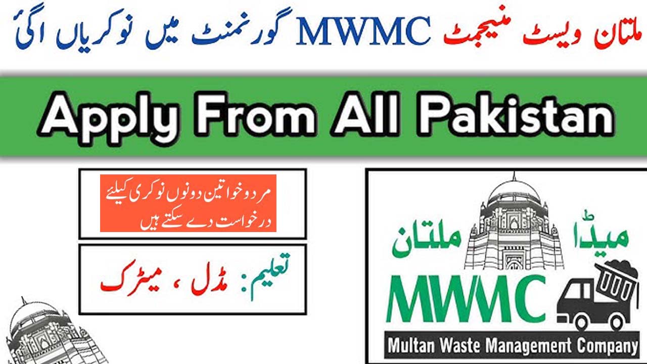 Multan Waste Management Company (MWMC) Jobs 2024-25 Apply Through jobs.punjab.gov.pk