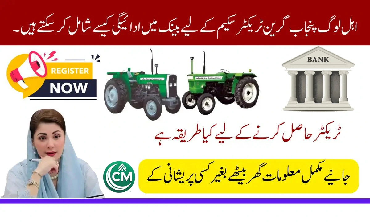 How to Add Payment in Bank for Punjab Green Tractor Scheme