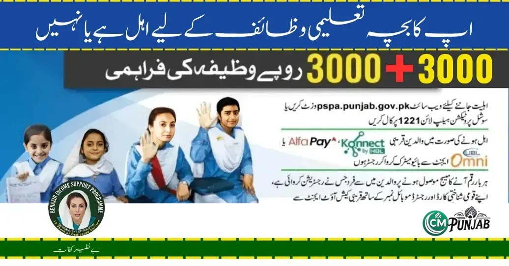 Benazir Taleemi Wazaif Check Online December Payment 6500-/