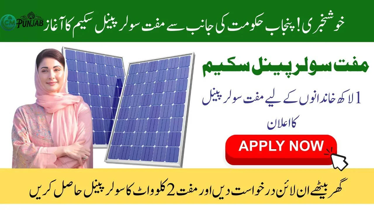 Chief Minister Punjab Free Solar Panel Scheme Online Registration Started – Complete Guide