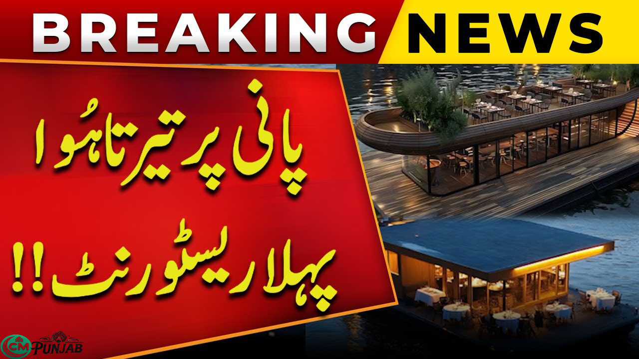 Lahore to Get Pakistan’s First Floating Restaurant A Unique Dining Experience Awaits