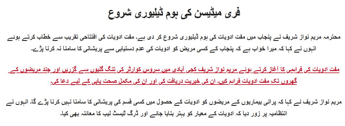 CM Punjab Free Medicine Home Delivery Service for Underprivileged Communities