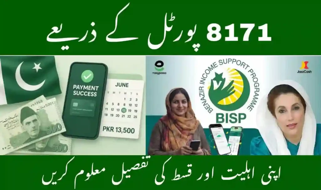 BISP 8171 Web Portal August 2025